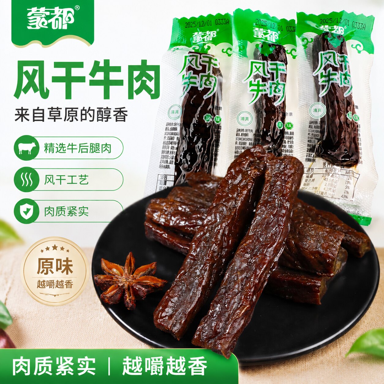 蒙都风干牛肉干内蒙古手撕牛肉真空独立小包装正宗特产小零食袋装