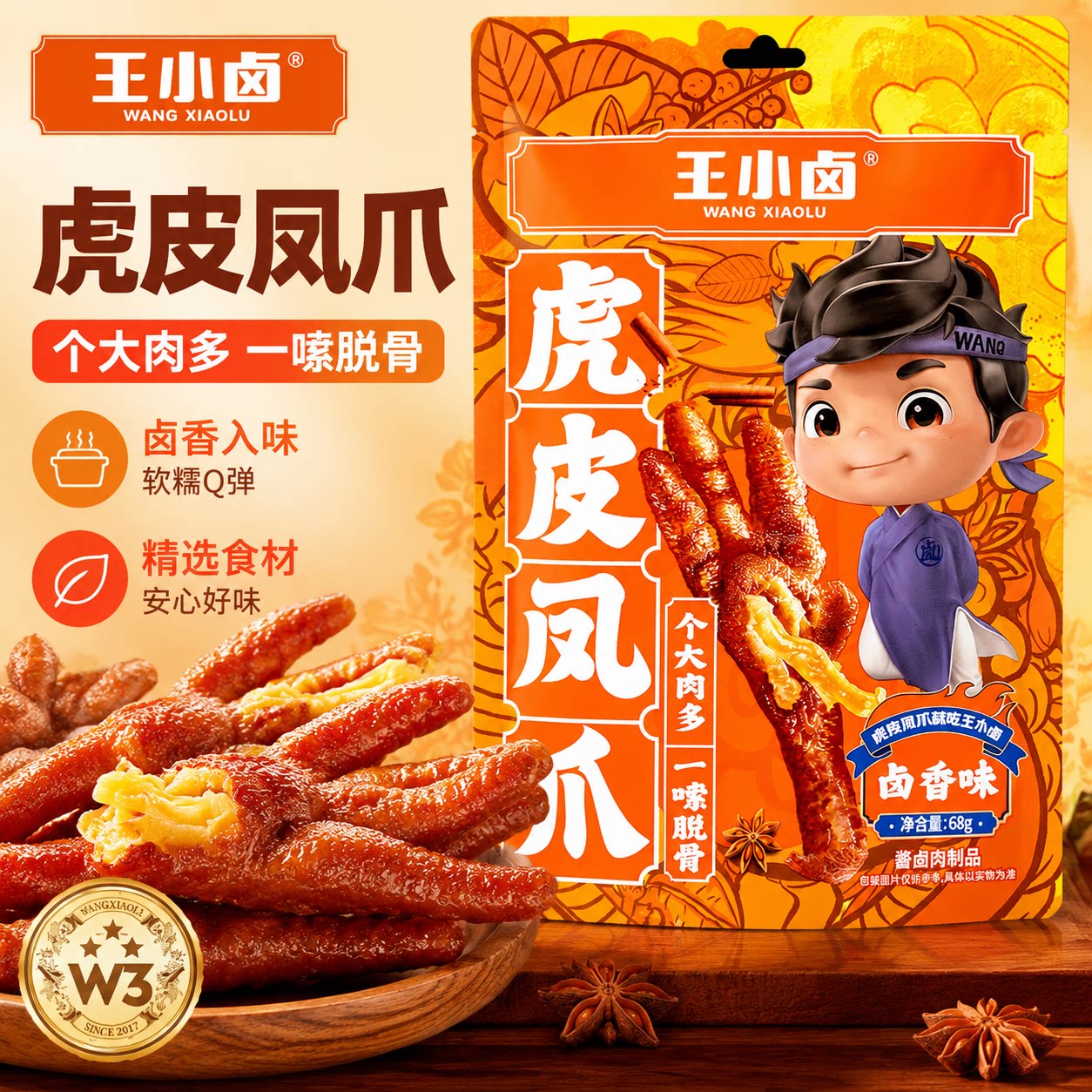 王小卤虎皮凤爪68g卤味鸡爪肉类解馋小零食鸡脚小吃速食独立包装