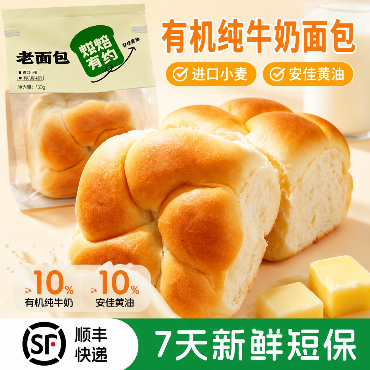 【顺丰】烘焙有约短保7天老面包手撕面包添加安佳黄油有机纯牛奶