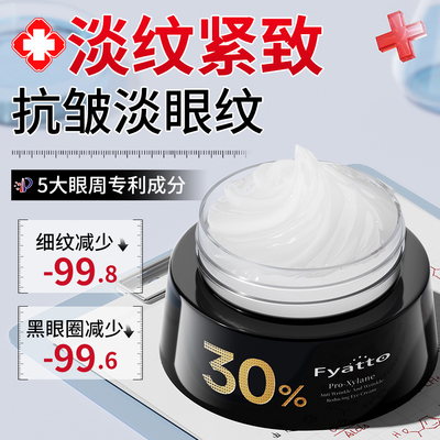 【含95.5%高浓玻色因】专利眼霜