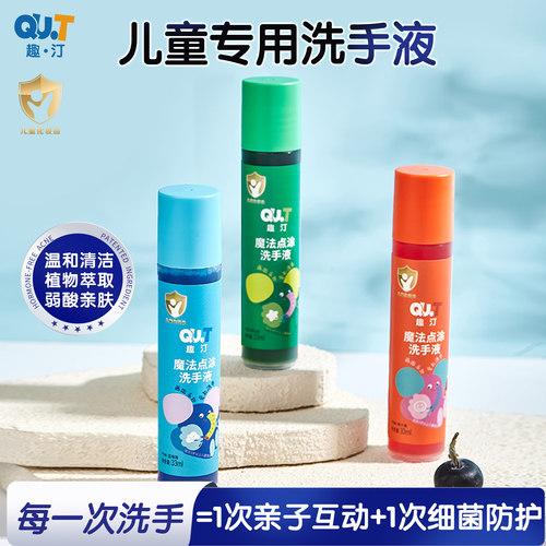 趣汀魔法点涂泡泡洗手液