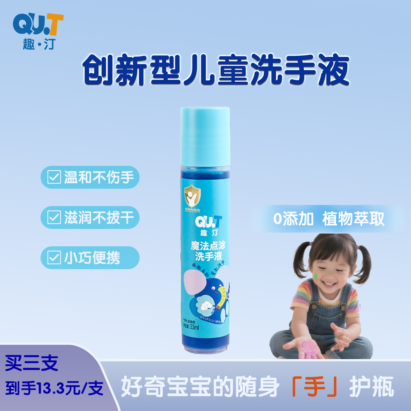 趣汀泡沫儿童洗手液家用宝宝点涂便携旅行户外出行儿童专用小瓶
