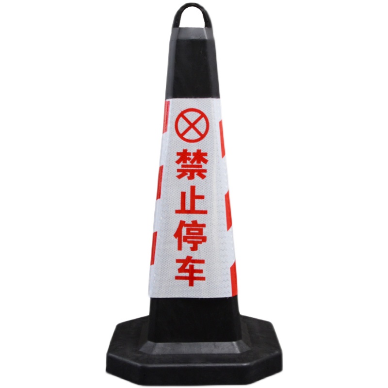 禁止停车桩警示牌告示牌塑料反光路锥请勿泊车方锥交通路障雪糕桶