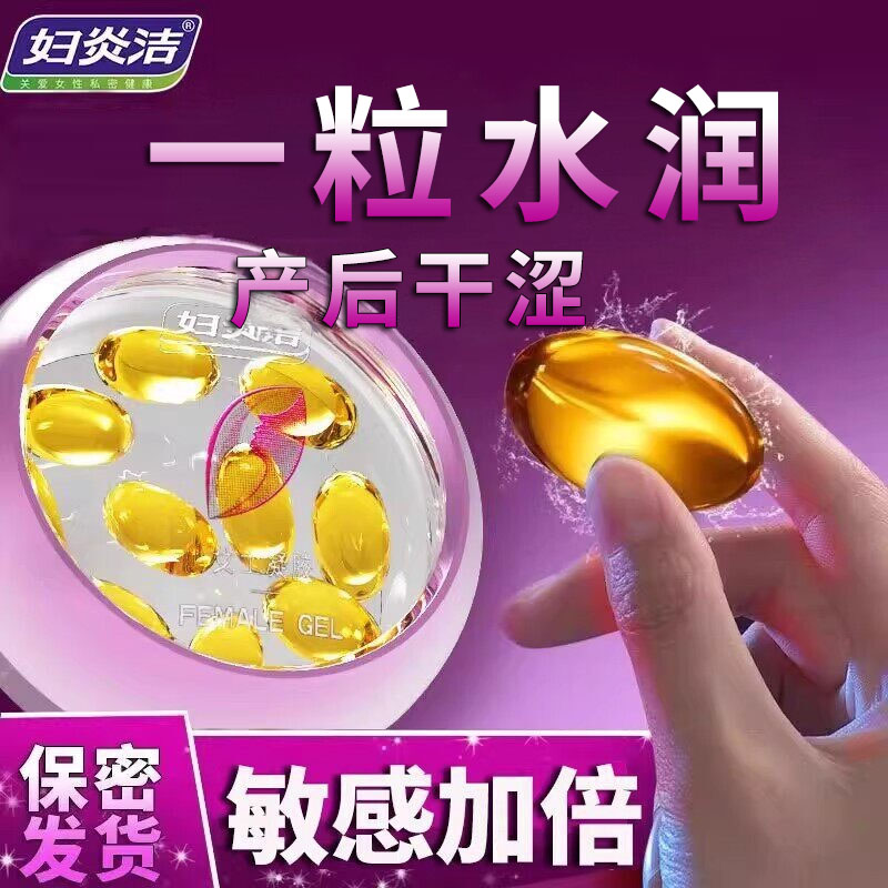 妇炎洁凝胶滋润女人私密处护理保养水润塞八爪鱼私处干涩补水女性