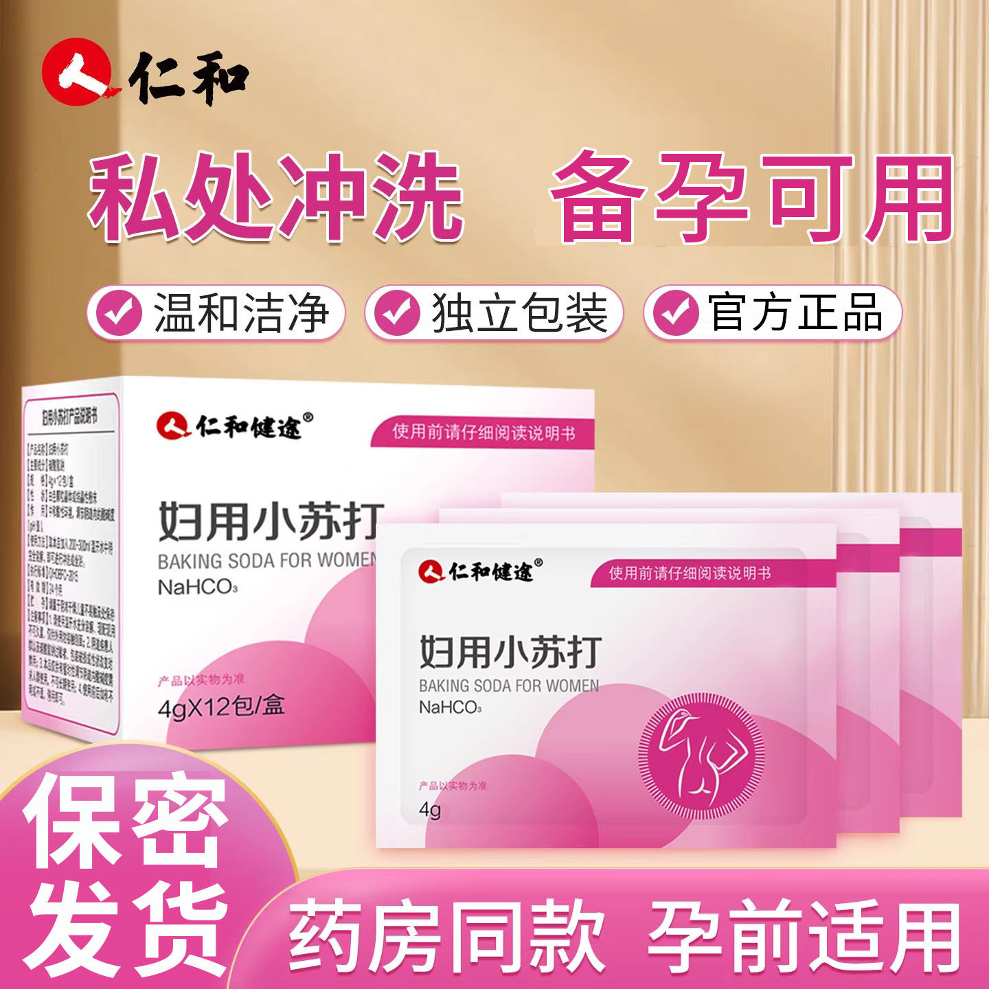医用小苏打粉妇科专用妇用冲洗液备孕男孩碱性碳酸氢钠粉冲洗器