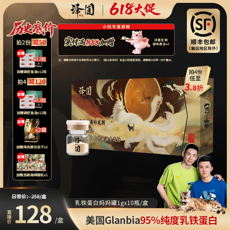 【泽囿】妈妈罐乳铁蛋白金枪鱼油粉套餐&middot;美毛护肤