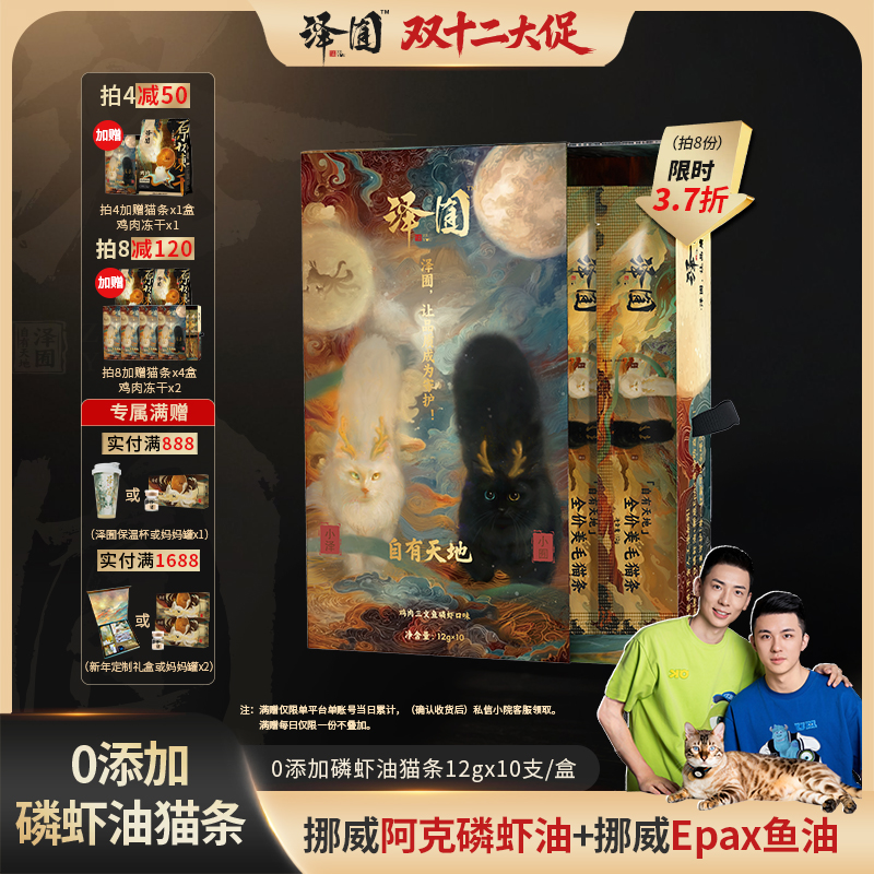 泽囿自有天地主食猫条