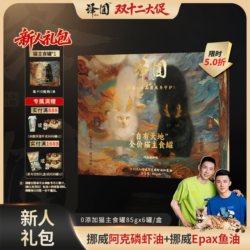 【新人礼包】【泽囿】猫主食罐头全价全期·自有天地·0添加系列