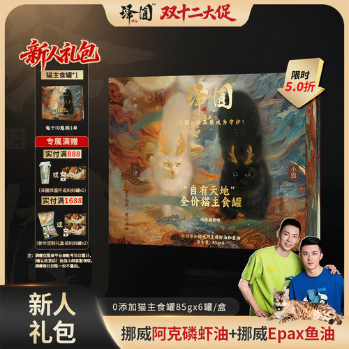 【新人礼包】【泽囿】猫主食罐头全价全期·自有天地·0添加系列