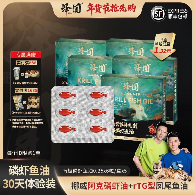 【泽囿】南极磷虾鱼油30天体验装·养护毛发减少掉毛提高免疫力,宠物/宠物食品及用品,猫冻干零食,淘宝优惠券,粉丝福利购,淘宝优惠卷