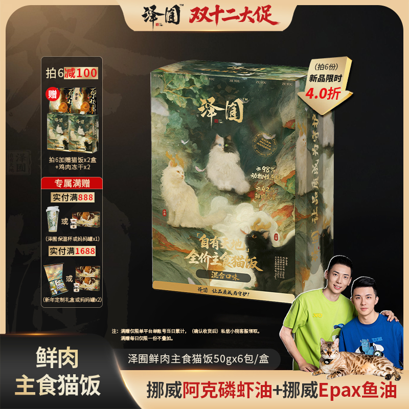 【泽囿】主食猫饭湿粮餐包全价全期·自有天地0添加