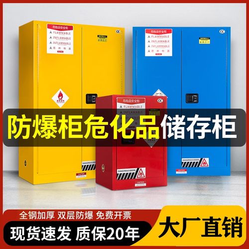 工业安全柜防爆危化品柜实验室易燃易爆油漆防爆柜锂电池储存柜