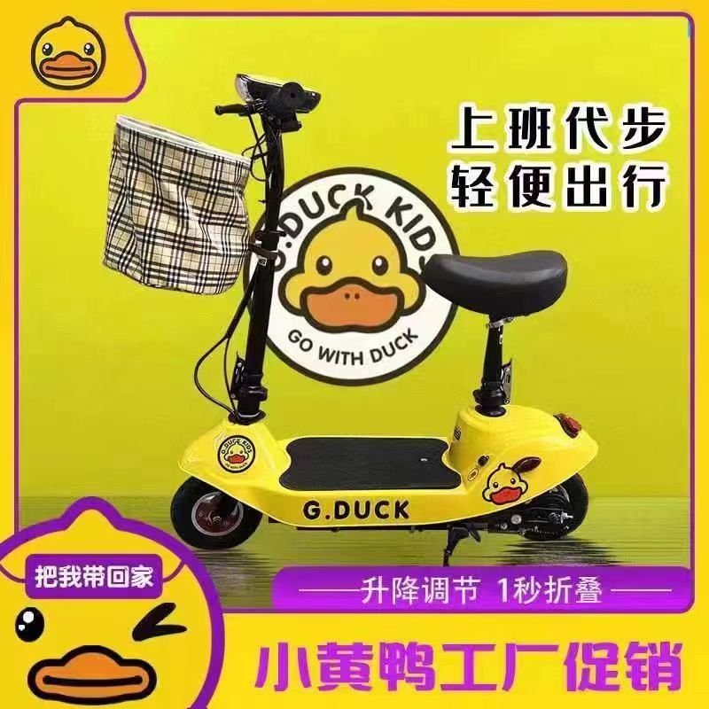 小黄鸭电动车可折叠电动车小型迷你便携电瓶车男女学生代步电瓶车