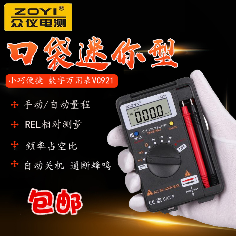 众仪数字万用表VC921高精度数显多用表 便携式袖珍迷你表数显