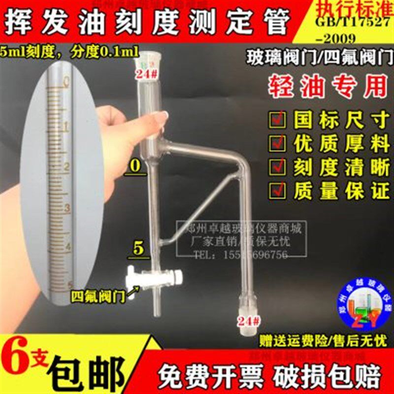 挥发油测定仪器轻油重油挥发油量管5ml刻度测定管青翘挥发油提取