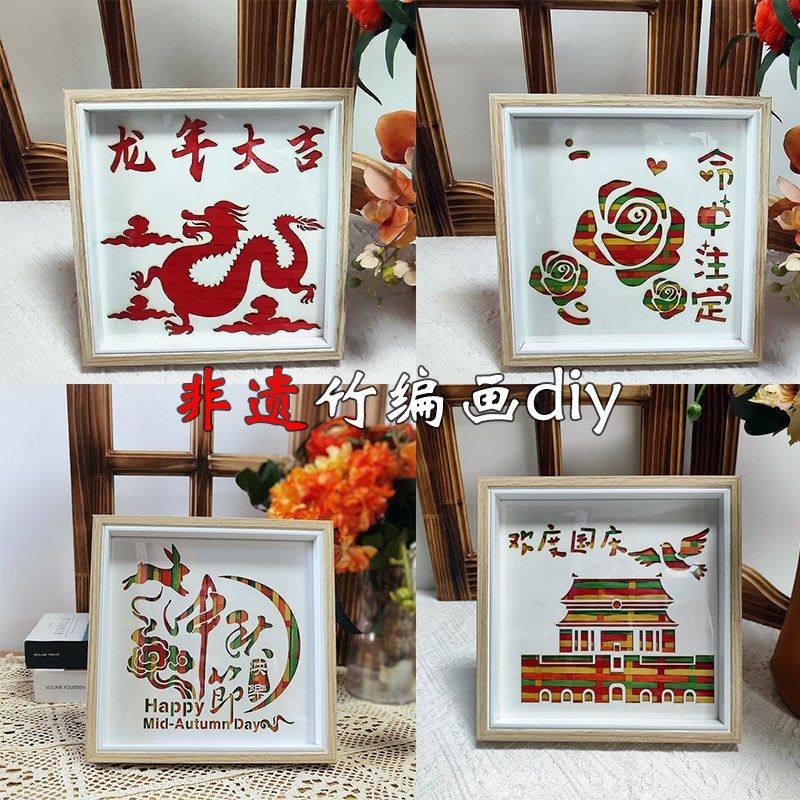 非遗竹编画diy材料包相框摆件国潮装饰爱国主题节日手工艺品手作