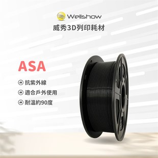 ASA抗曬耐候抗高溫堅韌耐用多色線材ASA 3D打印耗材