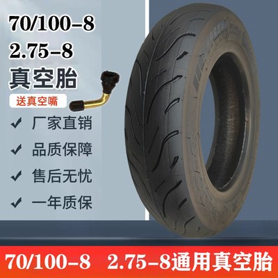 电动车轮胎70/100-8老年休闲小三轮外胎2.75-8通用两轮真空胎