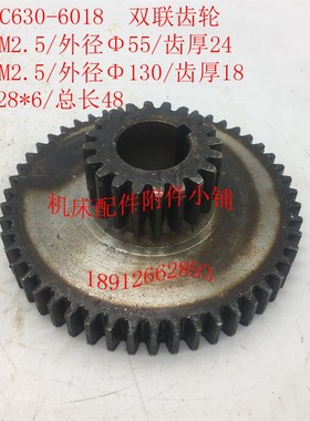 镇江C630A/CZ6163/CZ6180车床6018A溜板箱双联齿轮Z20/Z50/28