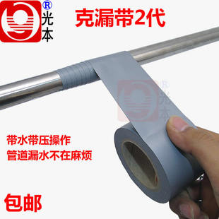 克漏带2代 管白金堵漏胶带不锈钢管金属暖气下水管不停水堵漏胶带