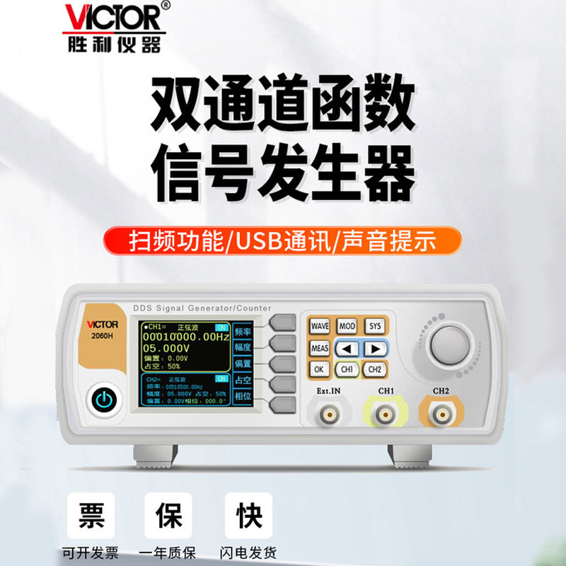 胜利VC2015H双通道波形函数信号发生器VC2060H扫频频率计240S/210