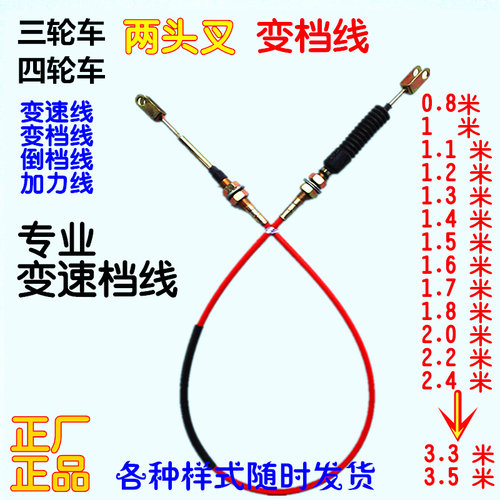 三轮车变档线挂档线排挡线倒档线变速线加力线