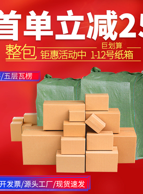 快递盒邮政纸箱子打包加厚加硬电商包装纸盒子淘宝定制定做