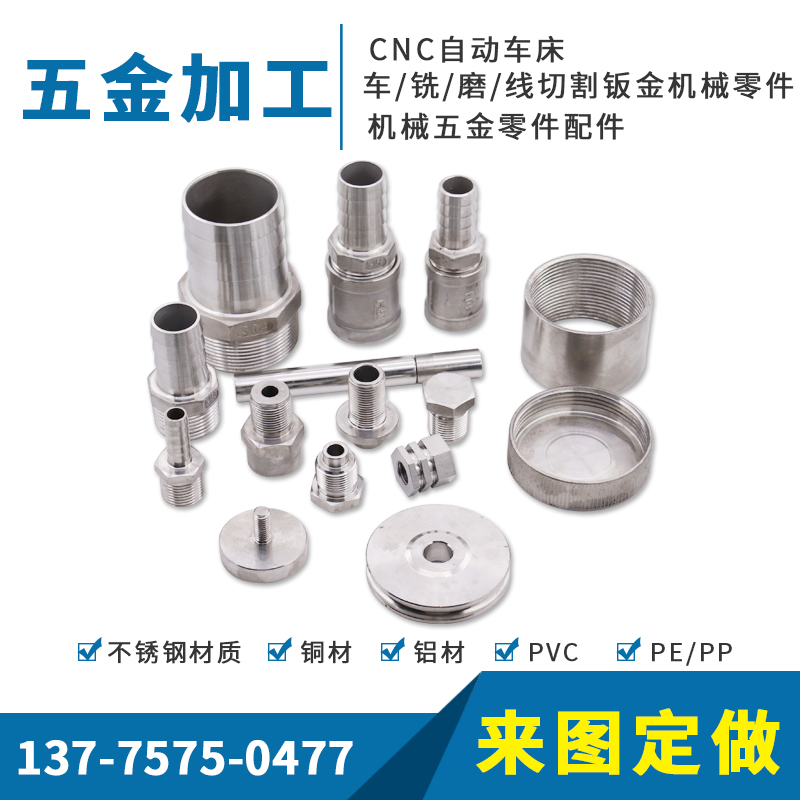 数控车加工机械精密不锈钢五金零件配件自动车床铣床非标单件定做
