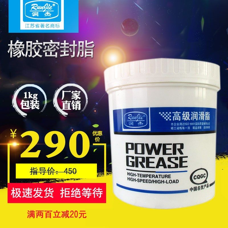 润杰橡胶密封脂O型圈油封密封脂橡胶塑料润滑油脂防锈高低温脂1kg