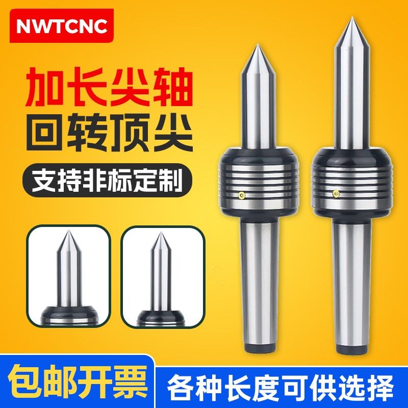 加长型回转顶尖 数控车床回转顶针加长尖轴莫氏2/3/4/5号尾座顶针,标准件/零部件/工业耗材,顶尖/顶针,淘宝优惠券,粉丝福利购,淘宝优惠卷