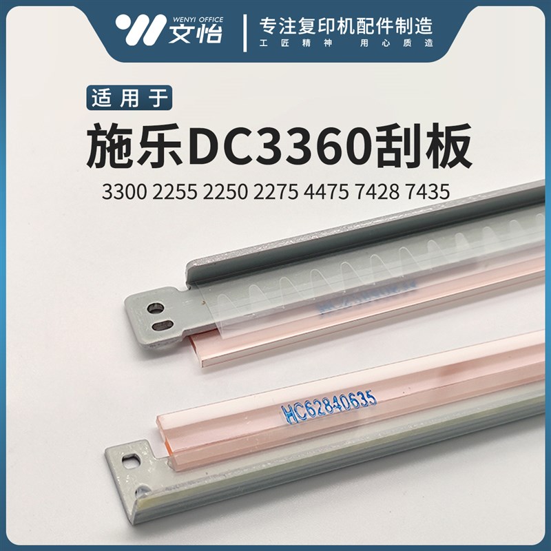 施乐C3300 7855 7835 7556 7545 7535 7525 7530鼓刮板 转印刮刀