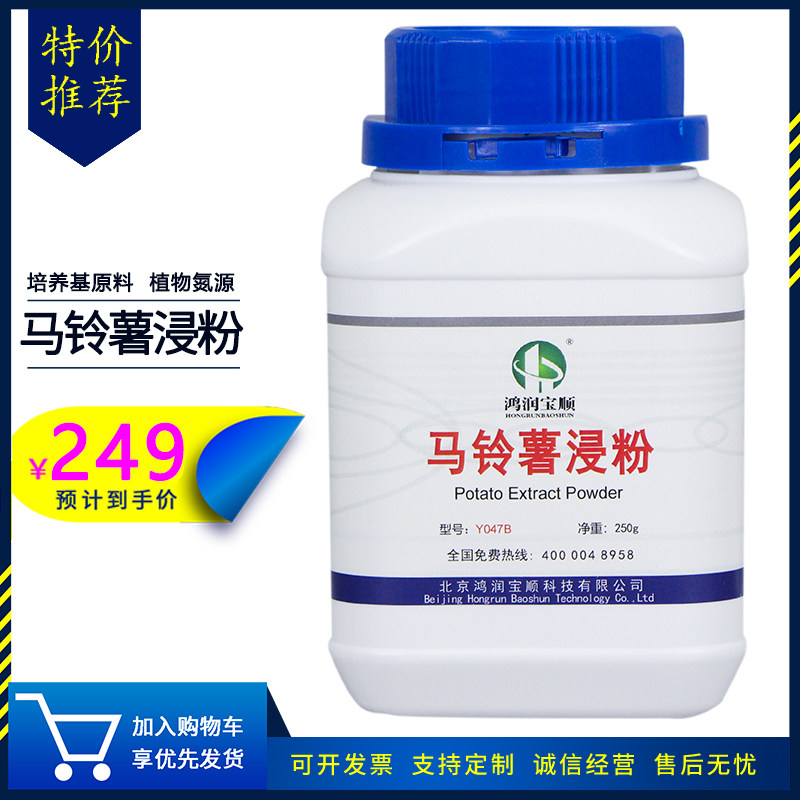 马铃薯浸粉Y047B鸿润宝顺实验用试剂土豆浸出粉蛋白胨培养基原料,工业油品/胶粘/化学/实验室用品,试剂,淘宝优惠券,粉丝福利购,淘宝优惠卷