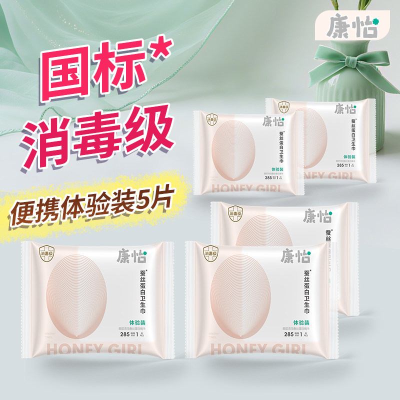 天猫U先 康怡消毒级卫生巾285mm夜用独立包装便携出行体验装5包