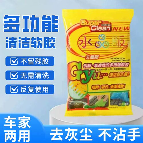 汽车清洁软胶泥水晶泥车用车内家用多功能车载缝隙里内饰沾灰神器