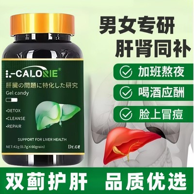 肝益莱肝易清LIREL肝胶囊