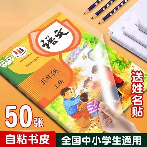透明自粘书皮保护套小学生初中生