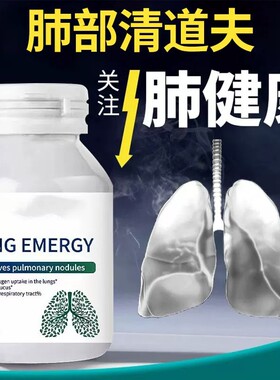 LUNG EMERGY养肺清肺润肺正品润喉护嗓止咳化痰咳嗽痰多清肺片