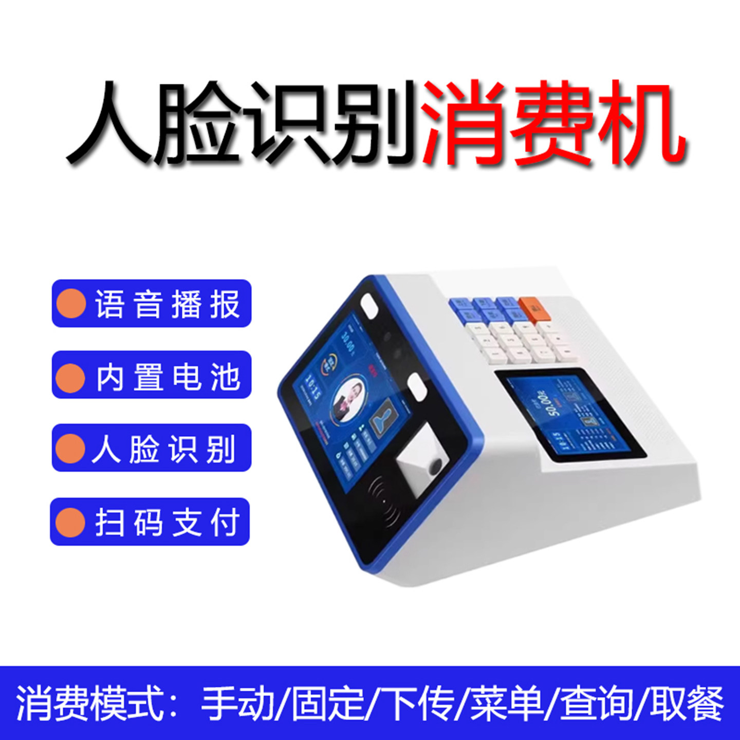 人脸识别食堂消费机公司饭堂刷卡消费机售饭扫码刷脸支付打饭餐厅饭卡机称重一体机收费机食堂刷卡机全套系统