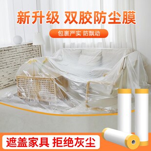 防尘膜遮盖防灰尘装 修塑料薄膜宿舍防尘罩遮床沙发盖布家俱保护膜