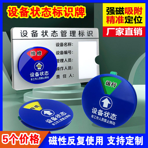 设备状态标识牌机械状态牌设备状态管理标识机器运行待料保养维修