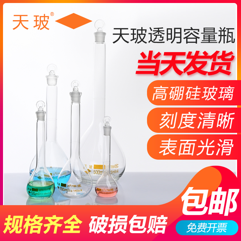 天玻A级玻璃容量瓶5/10/25/50/100/250/500/1000ml可过检定容磨口