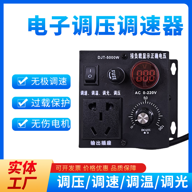 单相220v交流电机风机电子调压调速器5000W电机变速调压调速开关