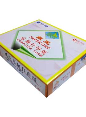 纸王打印纸针式电脑打印纸撕边打印纸多联一二三等分送货单出库单