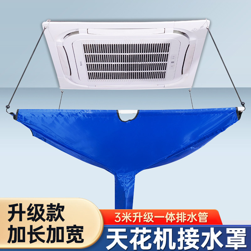 中央空调清洗防水罩防护袋通用天花机吸顶机清洗罩接水袋专用工具