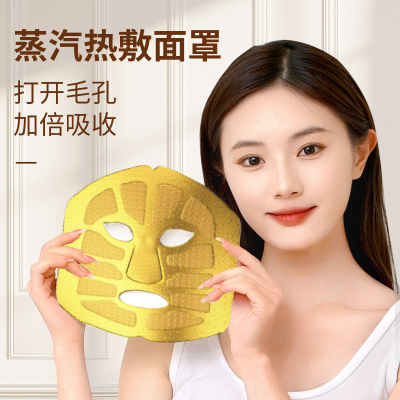 萱草蒸汽热敷面罩热敷发热促进面膜加倍吸收【30片装】【D】