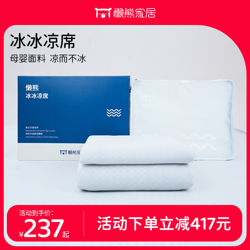 懒熊特拉雷冰冰凉凉席抗菌透气可水洗凉席夏天2024新款(床笠款)