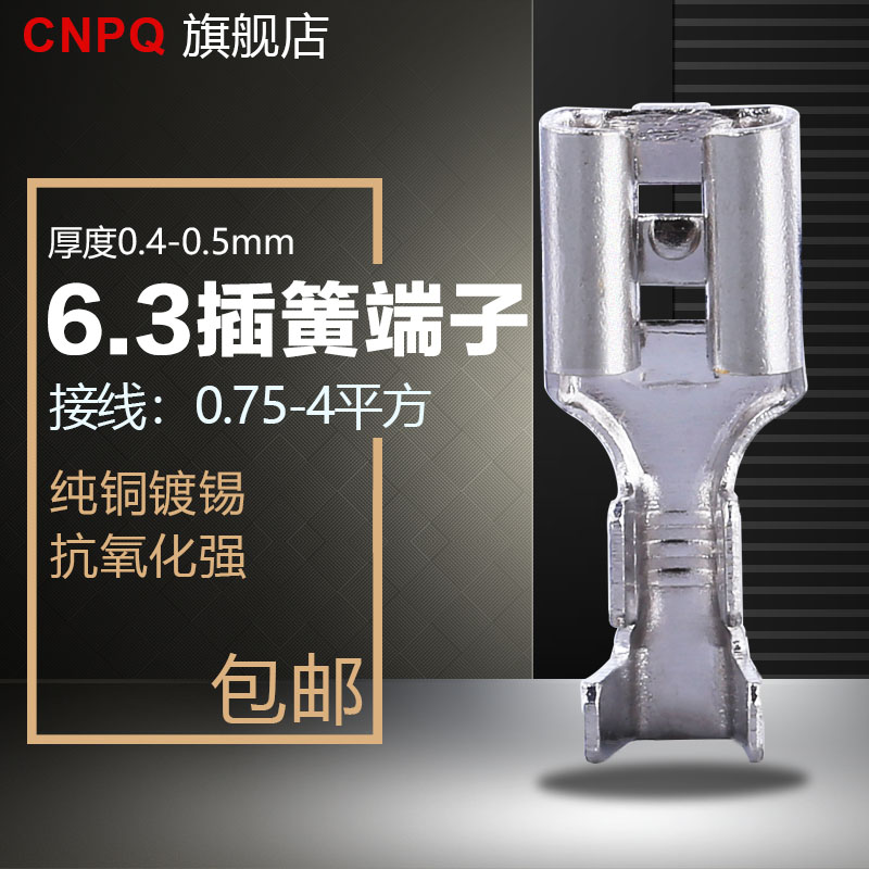 6.3插簧快速接线母接头250铜接插件冷压连接器插接端子加厚铜件