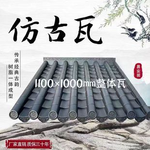 110*100一米一体瓦仿古瓦树脂瓦屋檐塑料装饰瓦片中式古建门头瓦