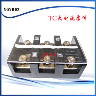 大电流端子400A 接线盒 3P接线板 4003 厂家直销接线端子排YDJ