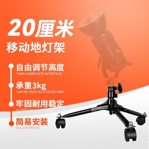 摄影棚地灯架 20cm影棚灯架 背景灯架 摄影棚附件 影室支架